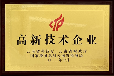 高新技术企业 高新技术企业