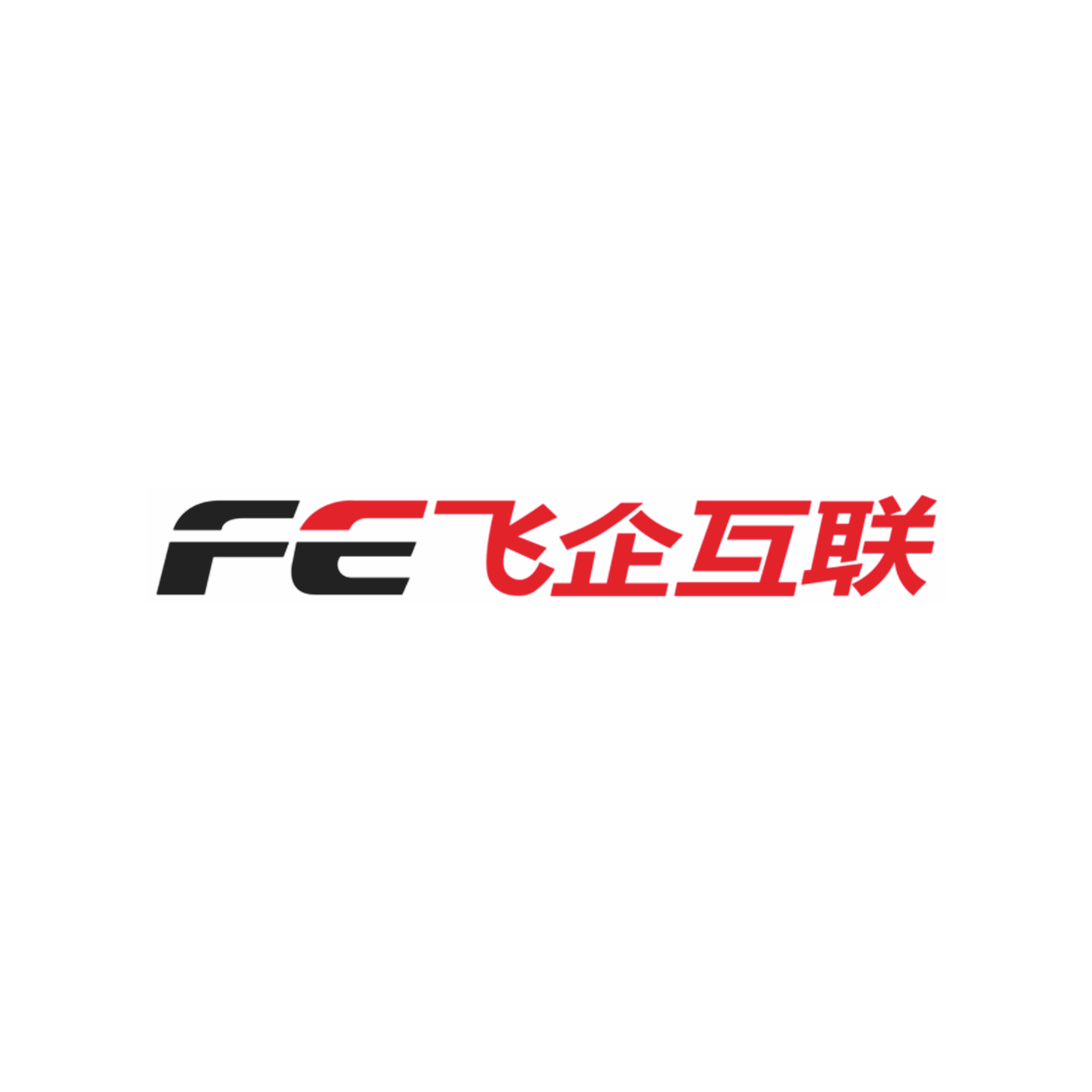 飞企互联 飞企互联